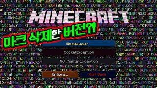 마크 숨겨진 삭제 버전??? 오류 때문에 삭제까지 했다고 함!!! ㄷㄷㄷ [마인크래프트 리뷰] Minecraft