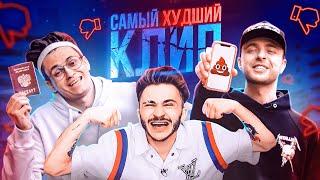 Егор Крид - Самый Худший Трек ft. Джарахов & Buster (Снято на iPhone)