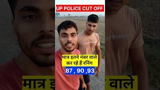 UP police cut off 2024 | up police result date | #motivation #rojgarwithankit