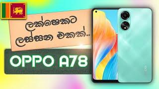 OPPO A78 | Sinhala Review and Specifications | 16GB RAM එකක්? 