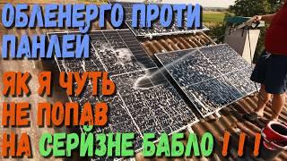 Штраф від обленерго за гібридний інвертор. Виявляється, щоб його встановити потрібен дозвіл