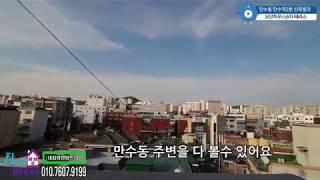 ●남동구 만수동 - 테라스있는 신축빌라 만수역1분