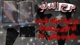 برج الدلو استخارة يونيو 2025 . موعد قدري لايتكرّر في العمر مرّتين يصنع لك حياة فارقه