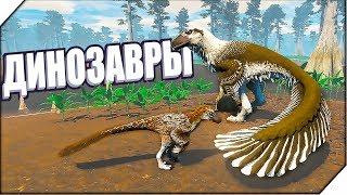 ИГРАЕМ ДИНОЗАВРОМ. Симулятор ДИНОЗАВРА - Игра SAURIAN про динозавров