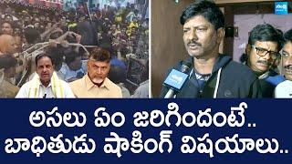 Victim Shocking Facts About Tirumala Stampede Incident | Chandrababu |@SakshiTVLIVE