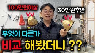 100만원 이상 파크골프채와 30만원 후반채 무엇이 다른가 비교 해봤더니?