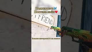 Пасхалка на карте Breeze в стандофф 2 #shorts #стандофф #кастега #standoff2 #short