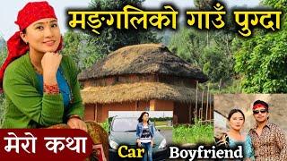 Rajani Gurung Biography | Rajani Gurung Lifestyle | Mangali Biography | Income, House, Boyfriend