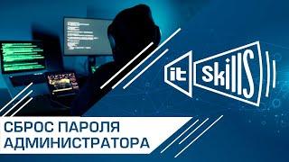 Сброс пароля администратора и повышение прав | Уязвимость Windows 11