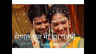 Honar Sun Mi Hya Gharchi  Full Audio JukeBox