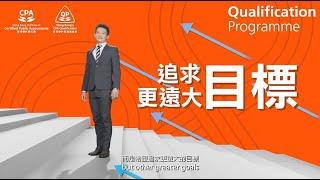 HKICPA QP Graduate Preston Wong: CPA qualification is essential to my goal