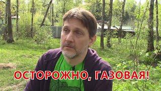 ПРИХОД ГАЗОВИКА / КАК УБЕРЕЧЬ СЕБЯ ОТ НЕДОБРОСОВЕСТНЫХ ГАЗОВЫХ КОМПАНИЙ / ЗВОНОК В ГАЗОВУЮ СЛУЖБУ