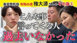 【令和の虎】"最高峰の自分磨き"を望む志願者 vs ハイレベルな技術を持つ小顔作りの虎たち①【整形密着】