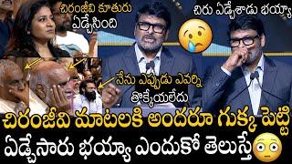 నేను ఎవర్ని తొక్కేయలేదు | Chiranjeevi Emotional Speech After Received Guinness World Record | APA