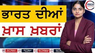 24 December || India News || Latest Stories from Bharat || Virasat Media Canada