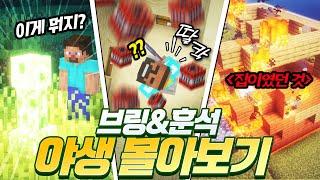 마크 처음해보는 훈석과 야생 엔더드래곤 잡기까지! 4시간 30분 대여정 야생 몰아보기!