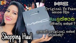 Mac Shopping Haul | සිංහල  | 2022 | Makeup | #shopping #mac #sinhalabeautytips