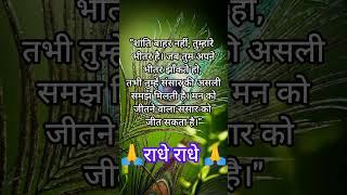 krishna motivational video/krishna suvichar #krishnaquotes #krishnavani #shorts #shortfeed #trending