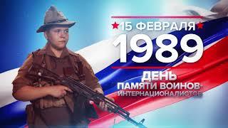 15 февраля 1989 года: вывод советских войск из Афганистана