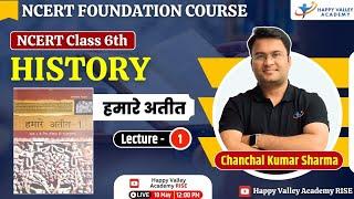 हमारे अतीत | Class 6th NCERT | History। L-1 । Chanchal Kumar Sharma ।