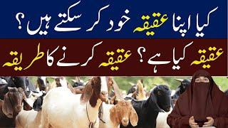 Dr Farha Hashmi Reveals The Shocking Truth About Aqiqa | By Dr Farhat Hashmi