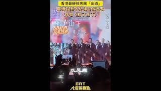 香港保安局局长邓炳强率各纪律部队首长齐唱《狮子山下》