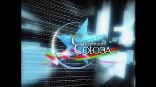 Сборная Союза. Анна Дмитриева, часть 1