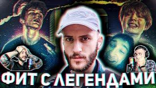 ПИШЕМ RAP feat. Silverxhaze, Lil Krain, Slain016 + НОВАЯ ЛЕГЕНДА Саша Эхо