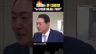 윤태곤 “화내는 대통령... 누구한테? 왜?  사실 약자일 때나 통하는 화법”