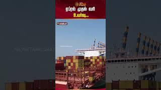 ஏப்ரல் முதல் வரி உயர்வு... | Trump | India | Tax | Newstamil24x7