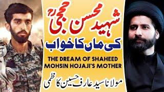 Shaheed Mohsin Hojaji Ki Maa Ka Khawb || Moulana Syed Arif Hussain Kazmi