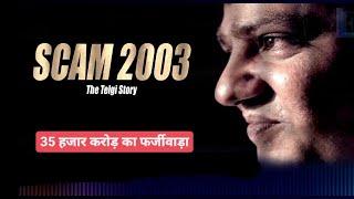 Scam 2003  Abdul Karim Telgi: The Stamp Paper Scam Mastermind | Hindi