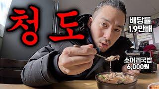 배당률 1만배!? 인생역전 환상의 도시를 찾아서 & 극동계 백패킹 생존 먹방  청도
