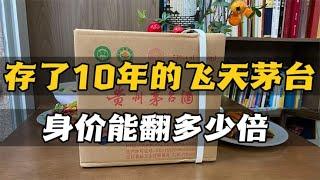 2013年的飞天茅台，存10年身价翻了多少倍？实际价格出乎意料！