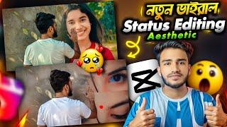 New Instagram Trending Aesthetic Status Video Editing In CapCut | তোমার ওই হাসি Status | Sakib Tech