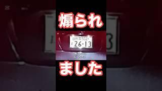 なぜ煽られたのかわかりません