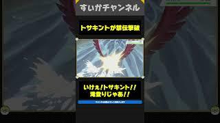 トサキントが禁伝を飛ばす瞬間 #ポケモン #ポケモン剣盾