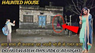 HAUNTED HOUSE  | Khofnak Rooh | रात12 बजे | Horror Ghost Video | A Strange Women Record in camera 