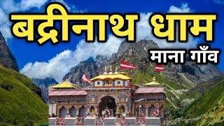 Badrinath Dham 2023 | Mana Village Badrinath | Haridwar To Badrinath Yatra | Budget Tour Badrinath