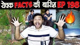 रोचक Facts की बारिश  Top Enigmatic Facts - Episode 198