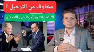 أخباراليوم | بعد الانتخابات هل سوف يتم سحب الأقامات أو ترحيل اللاجئين وهل هناك مخاوف ؟