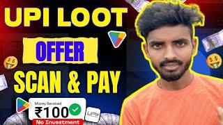 ️UPI CASHBACK OFFER// EARN ₹100 LOOT | New Earning App today!! Cashback Loot Offer Today2025 Best