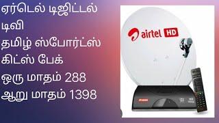 airtel digital tv tamil family kids sports pack