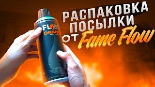 Граффити посылка от Fame Flow