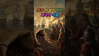 #후추 한 알이 만든 제국의 격돌 | 후추 한 알이 바꾼 세계사: #제국 을 뒤흔든 #향신료 전쟁의 모든 것