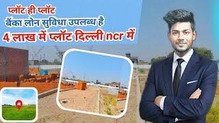 Delhi Ncr Me Residential property Best Location ‼️ Plot hi plot Badalpur //