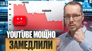 ОКОНЧАТЕЛЬНО ЗАМЕДЛИЛИ YOUTUBE!! Что делать простым людям и блогерам? Инструкция без воды