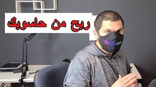 حول حاسبوك الى مكينة تعدين العملات الرقمية | اكسب فلوس تعدين Gulden