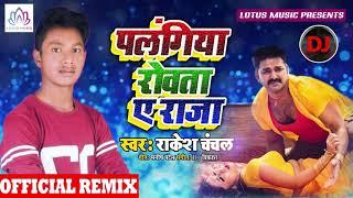 Rakesh chanchal Anshika Rai bhojpuri song