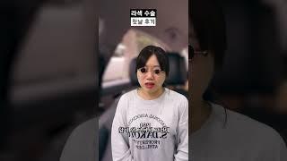 라섹 수술 첫날 후기 #shorts